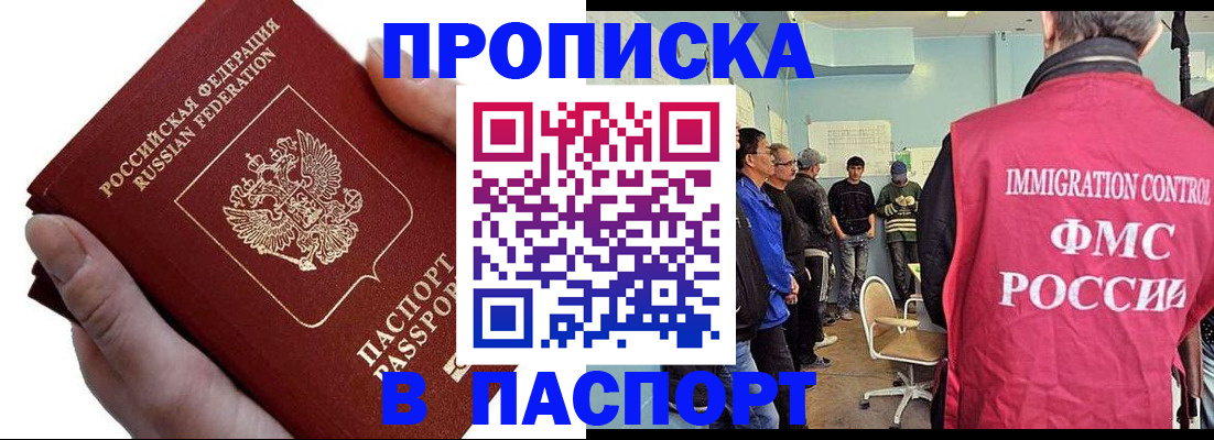 прописка паспорт в Валуйках