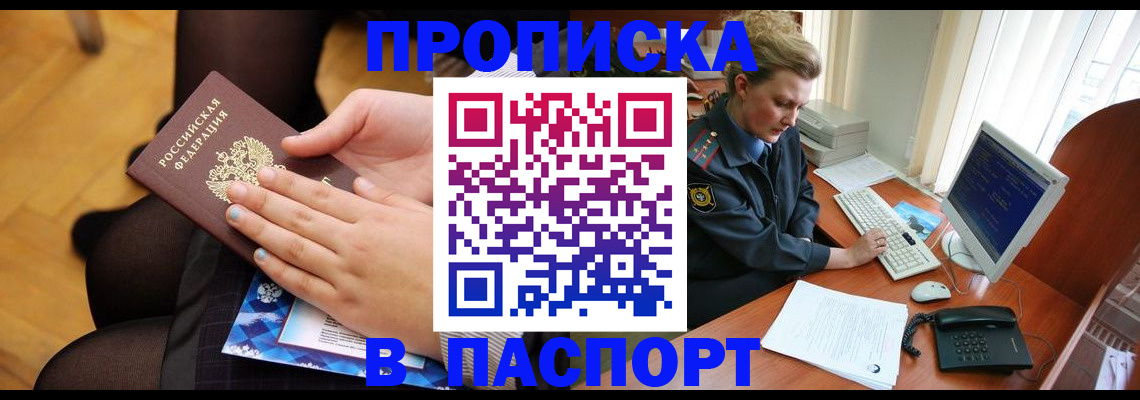 временная регистрация недорого в Валуйках