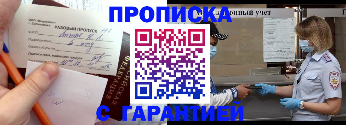 прописка штамп в Валуйках
