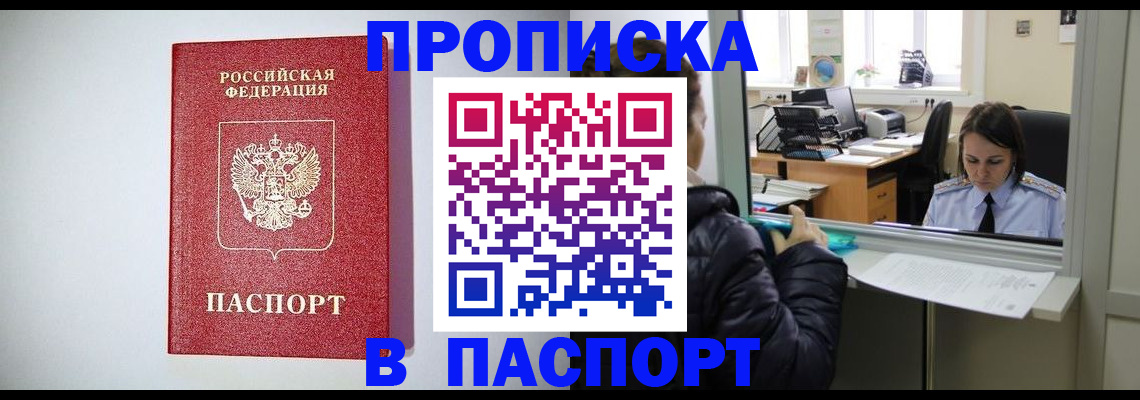 прописка от собственника в Валуйках
