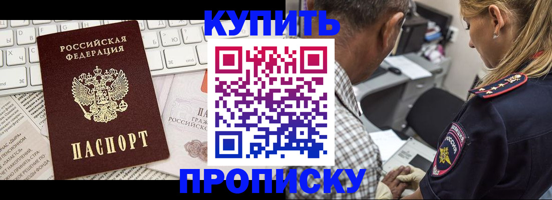 временная регистрация недорого в Валуйках