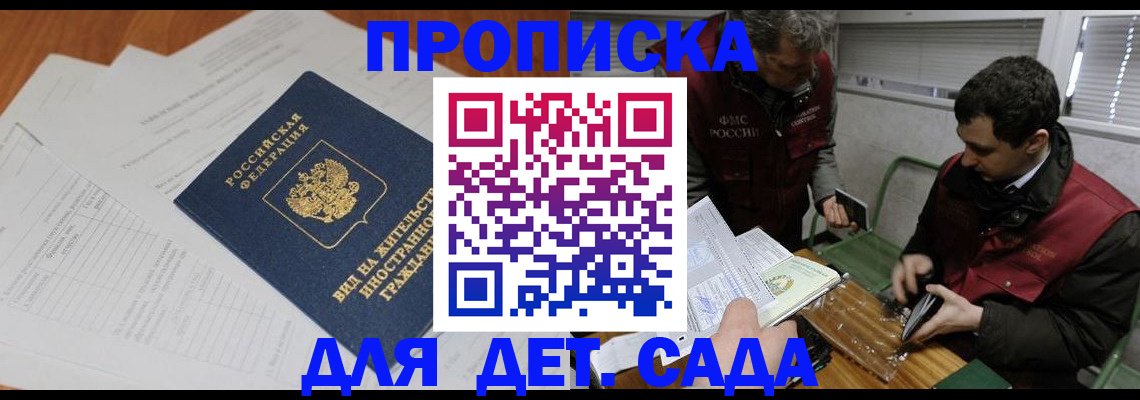 прописка законно в Валуйках