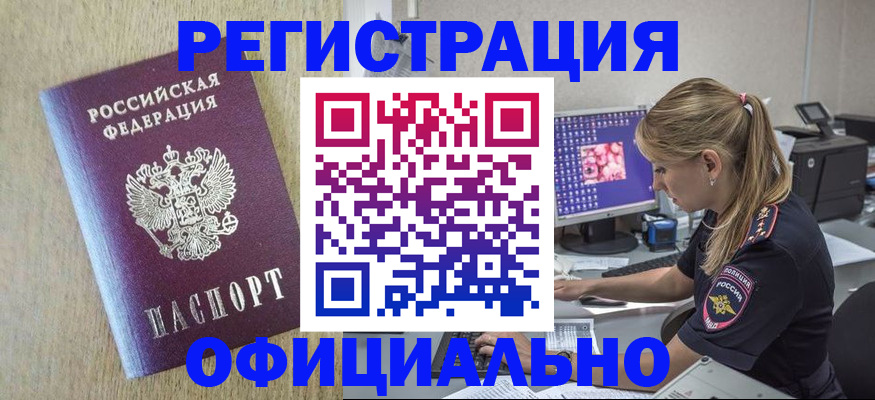 временная регистрация в квартире в Валуйках