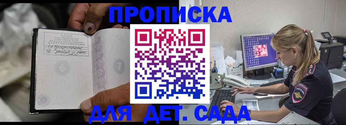 прописка ребенка в Валуйках