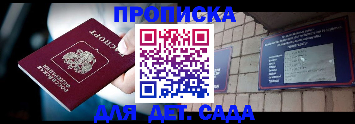 купить прописку в Валуйках