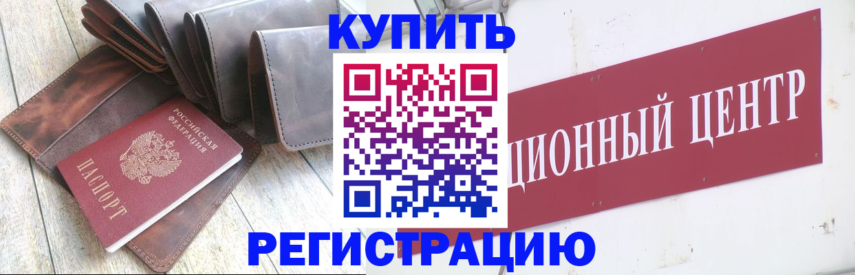 прописка для кредита в Валуйках